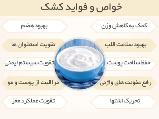 خاصیت باورنکردنی کشک