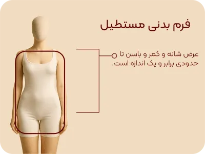 فرم بدن مستطیل