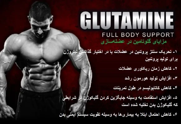 گلوتامین