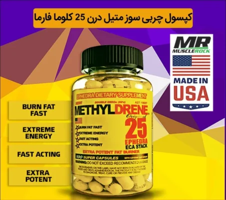 چربی سوز متیل درن کلوما فارما