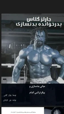 کتاب پیکرتراشی با چارلز گلس